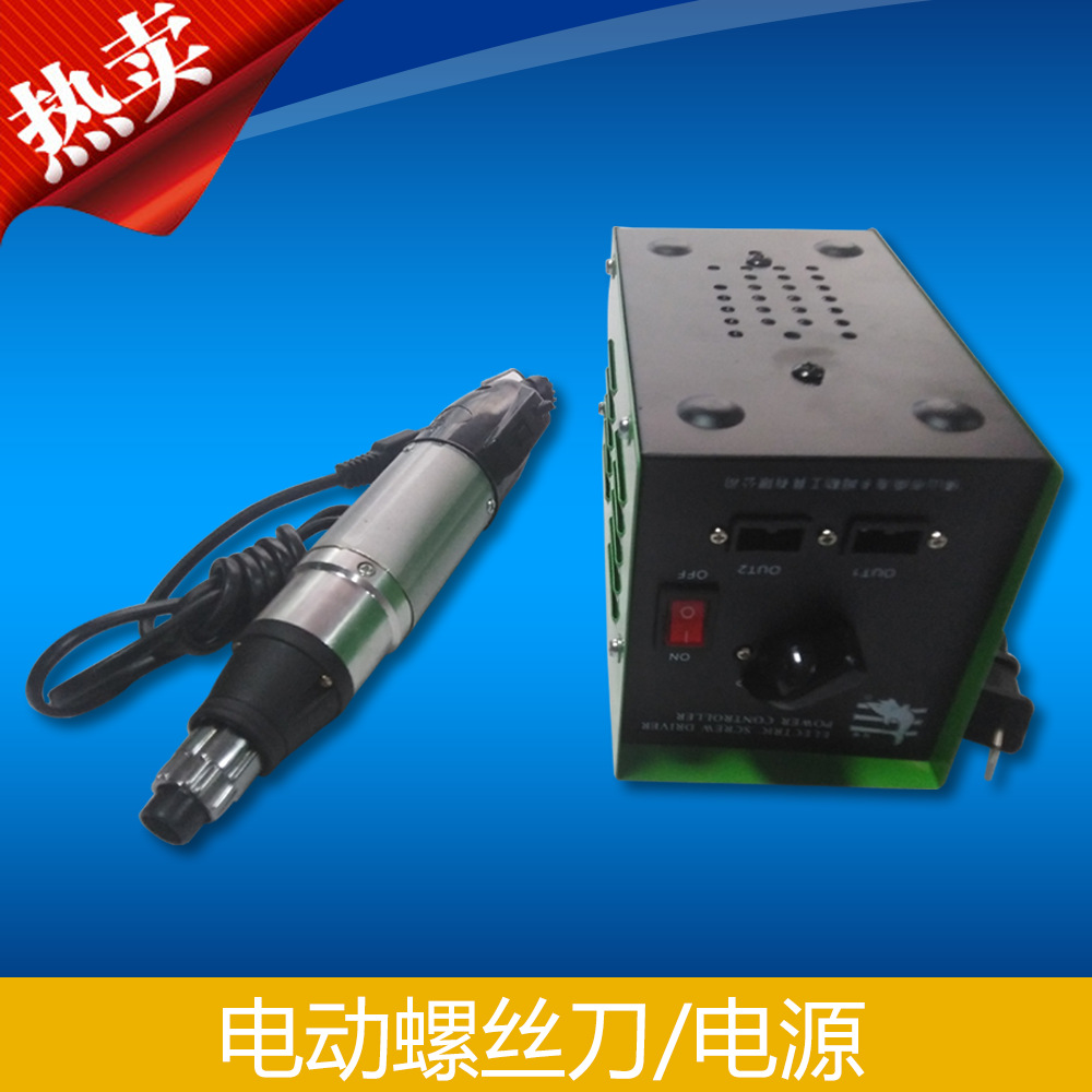 电动螺丝刀 /电动起子打螺丝五金电批 带电源调速 调扭力精工电批
