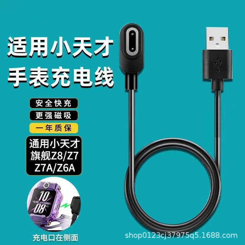 Suitable for Little Genius Children's Watch Chargers Z5/Z7/Z6 F Version Z1Y/Z2 Magnetic Data Charging Cable Suitable for Little Genius Children's Watch Chargers Z5/Z7/Z6 F Version Z1Y/Z2 Magnetic Data Charging Cable