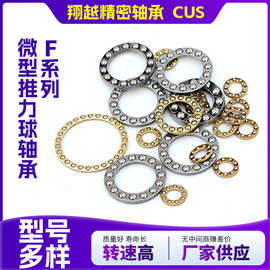 大量批发 微型平面推力轴承F系列轴承 轴承钢材质八类推力球轴承