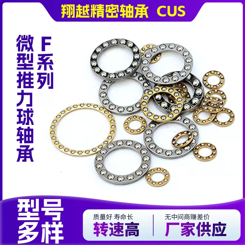 大量批发 微型平面推力轴承F系列轴承 轴承钢材质八类推力球轴承