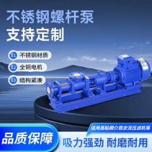 G型不锈钢单螺杆高扬程泵高粘稠液体自吸泵输送耐腐蚀压滤螺旋泵