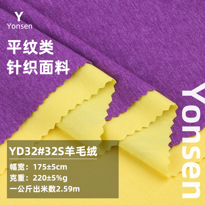 32S羊毛绒CVC 1*1刷毛罗纹面料 春秋高领打底衫打底裤羊毛布料