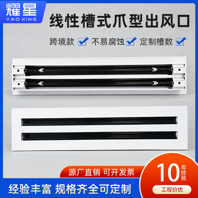 铝合金爪形出风口线条槽型送风口中央空调散流器出风口可调出风口