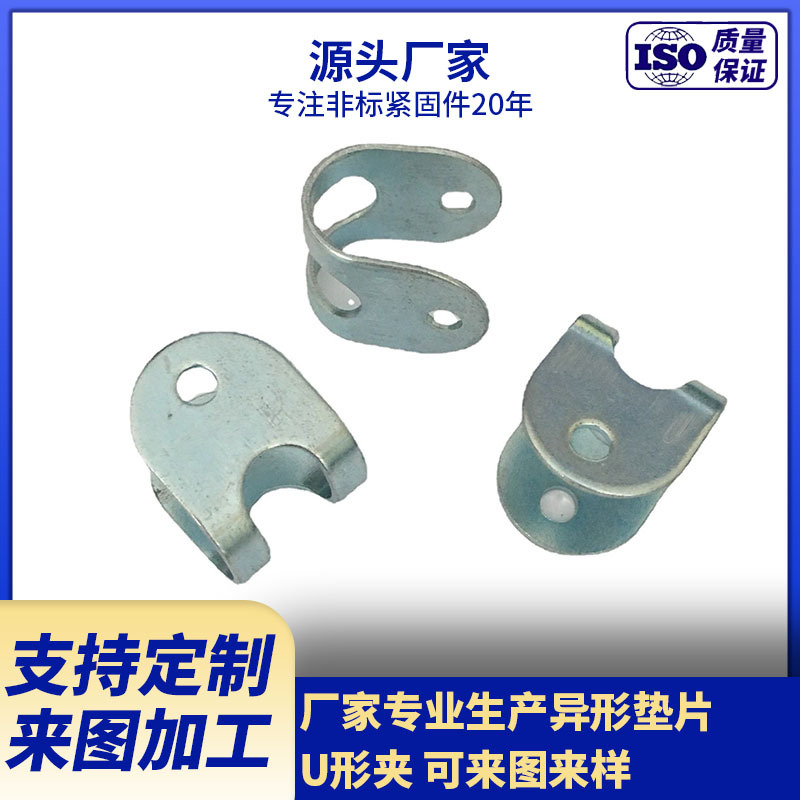 厂家专业生产异形垫片 U形夹 可来图来样