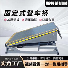 登车桥液压卸货平台集装箱斜坡过桥高度调节板10吨固定定制加工