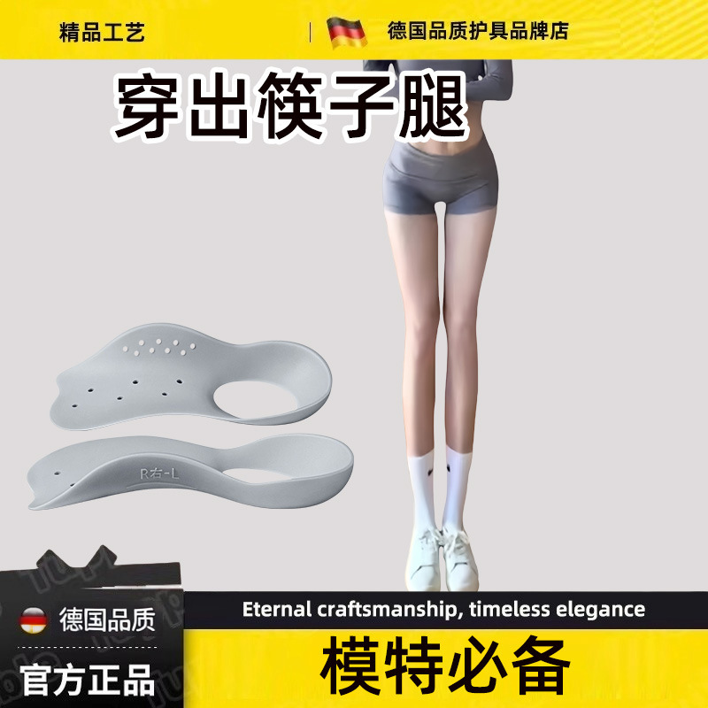 German Arch Support Insole O-Type X-Type Calf Valgus Correction Leg Type Flat Foot Straight Leg Correction Insole