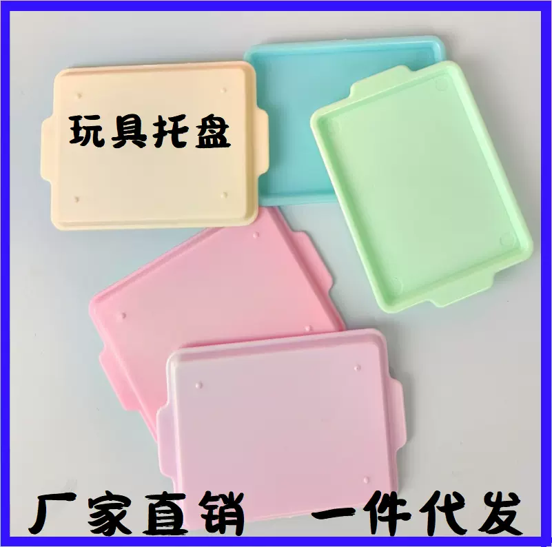 儿童益智塑料盘配件仿真奶油胶迷你配件盘子DIY玩具塑料托盘
