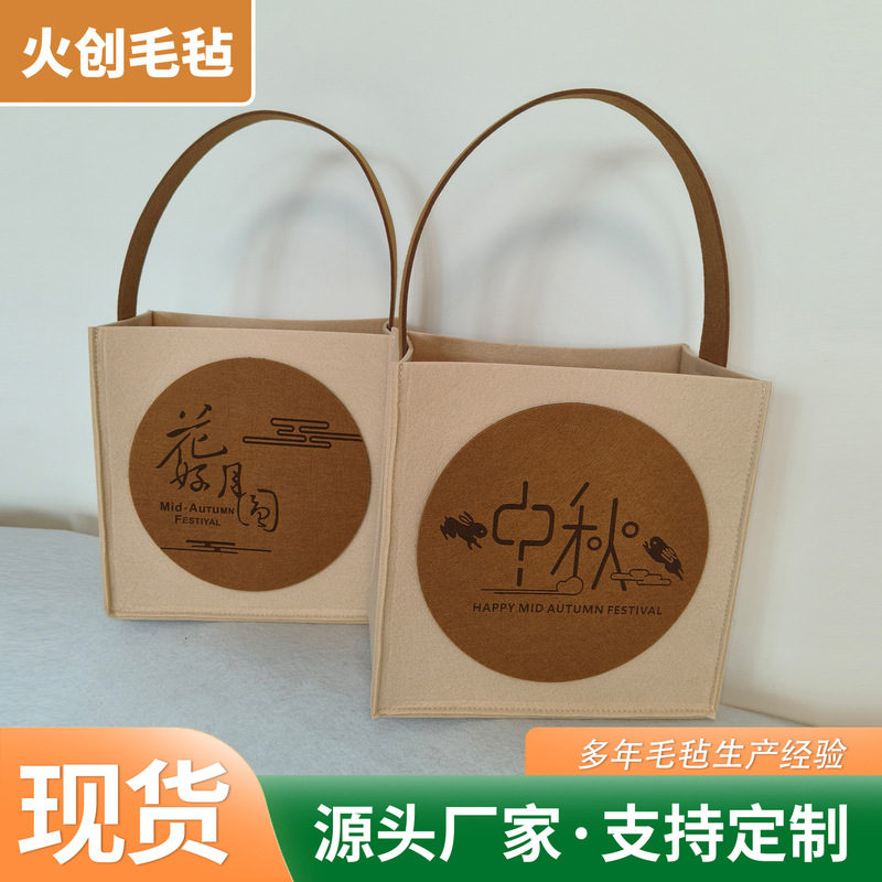中秋节毛毡包高级感大容量毛毡包手提袋月饼包装礼品袋毛毡手提包|undefined
