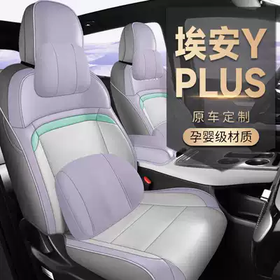 Gac Aion Y Plus, Special Seat – Modelə uyğun (Original) oturacaq örtükləri