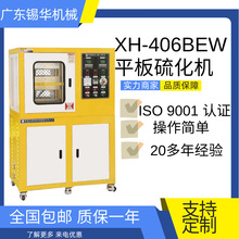 XH-406B-30T-300 PVC粉末压片机 热压成型压片机 高温热压机