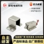 防锈电镀自动售货机电磁铁