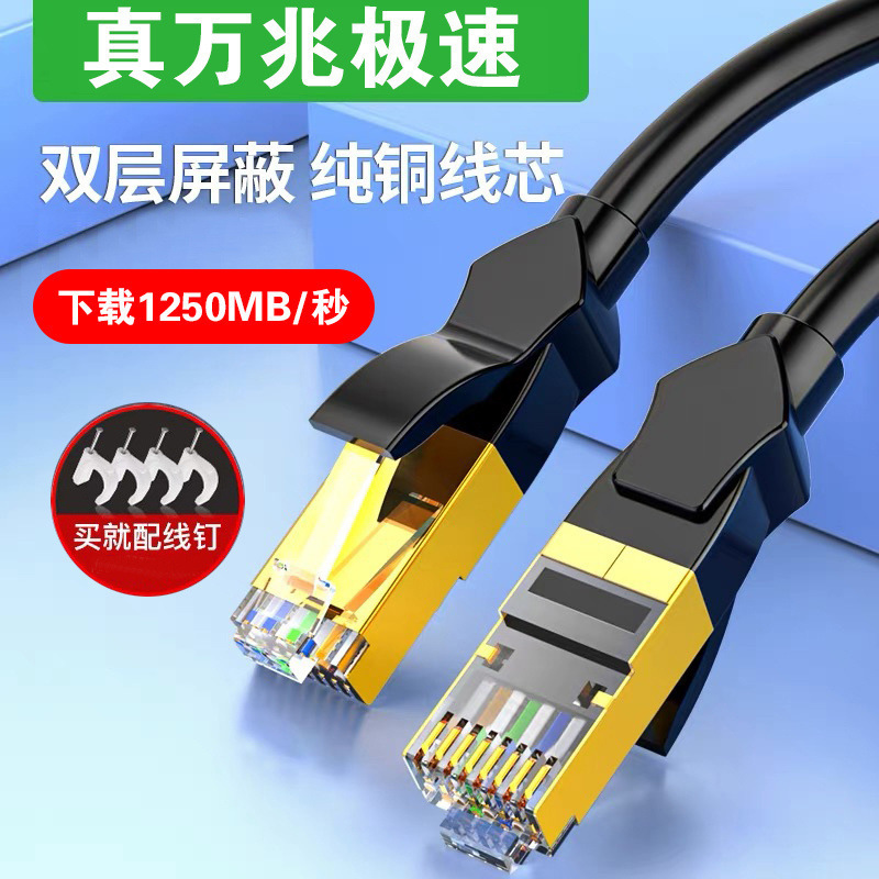 万兆纯铜网络线超六类千兆网线连接线带水晶头免接路由器家用宽带