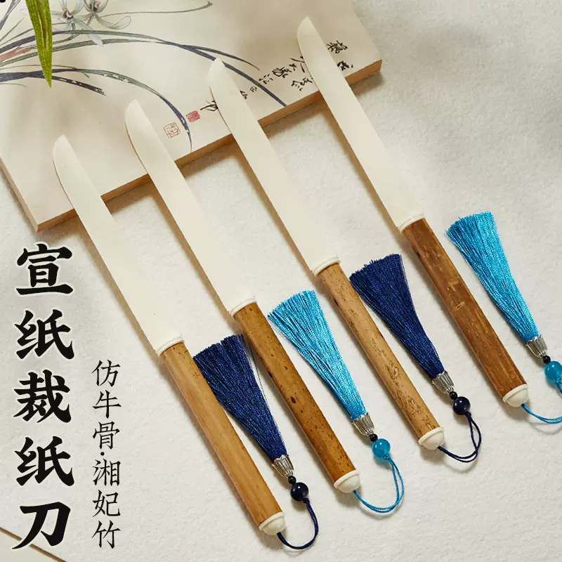 厂家批发宣纸专用裁纸刀 文房四宝用品仿牛骨复古手工竹制手柄