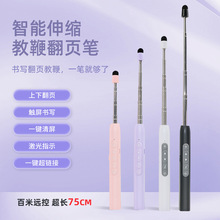 fleck福莱克伸缩教鞭翻页智能笔触控笔ppt翻页器电子屏老师通用