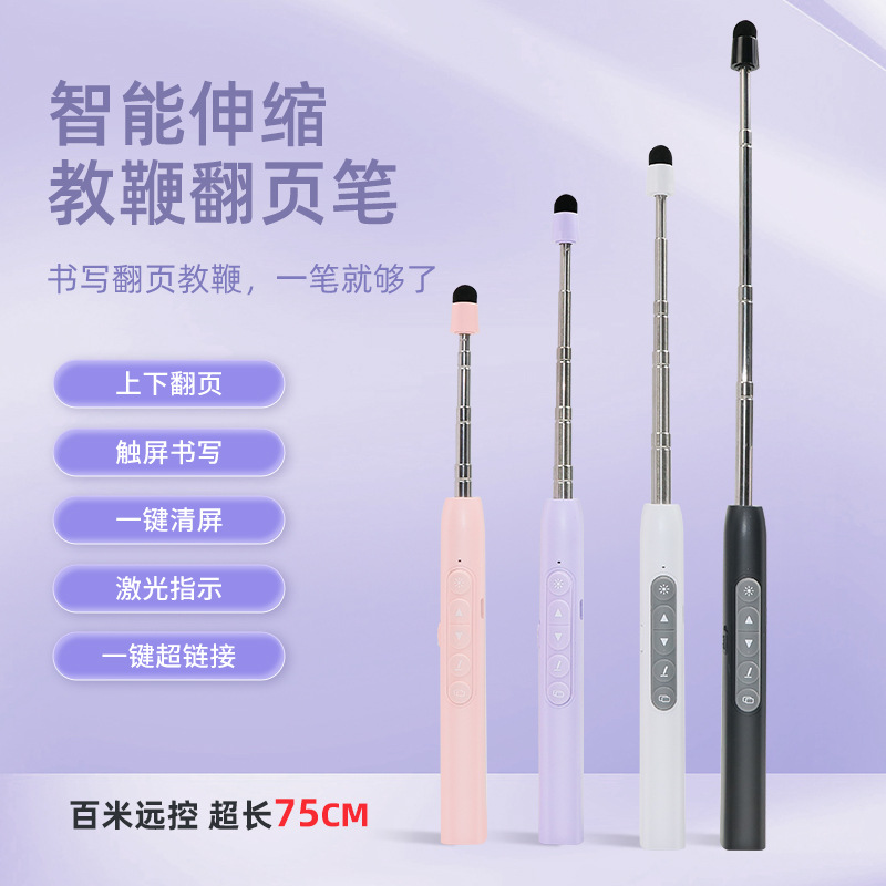 fleck福莱克伸缩教鞭翻页智能笔触控笔ppt翻页器电子屏老师通用