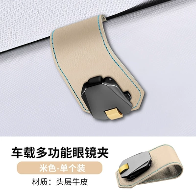 Car Glasses Clip/Bill Clip Leather Car Sun Visor - 554-glasses-clamp-beige