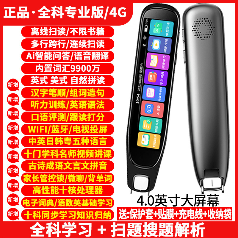 点读笔英语通用万能词典笔多功能智能学习扫描笔翻译笔官方旗舰店|undefined