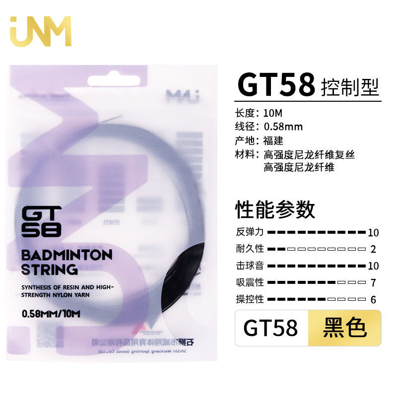 JNM línea de raqueta de bádminton línea de red línea de alta elasticidad línea de raqueta no se rompe línea de desgaste anti-rotura línea de raqueta comercio exterior