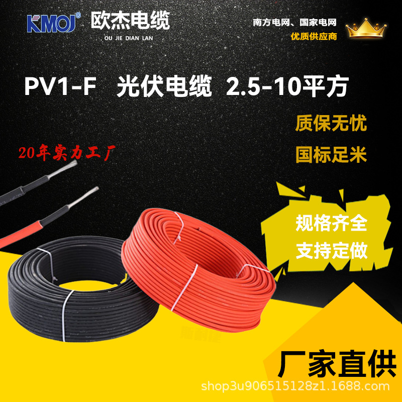 昆明电缆厂光伏电缆PV1-F 家装厂家直供 欧杰电缆