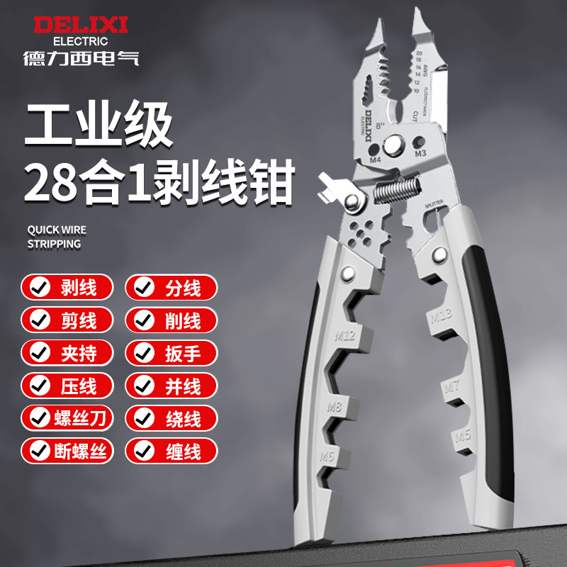 德力西电气剥线钳新款多功能28合一剪线剥皮电工专用工具剥线钳子