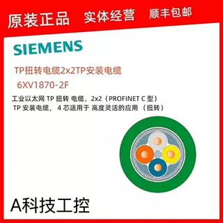西门子ITP标准电缆用于连接器现场安装2x2芯6XV1850-0AH10现货