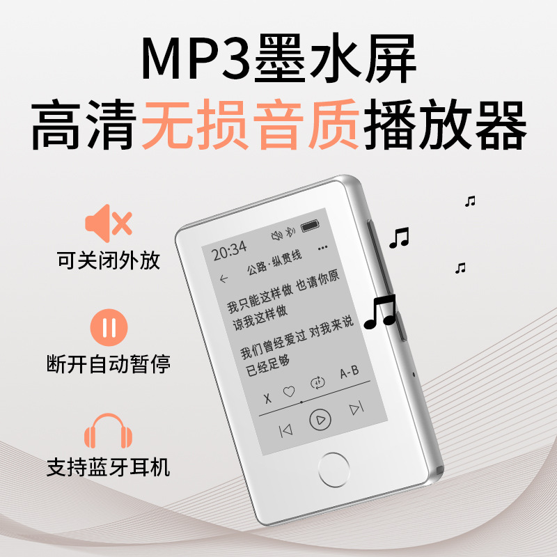 墨水屏 MP3 电子纸书 学生版随身听 MP4 小说阅读器音乐播放器​|undefined