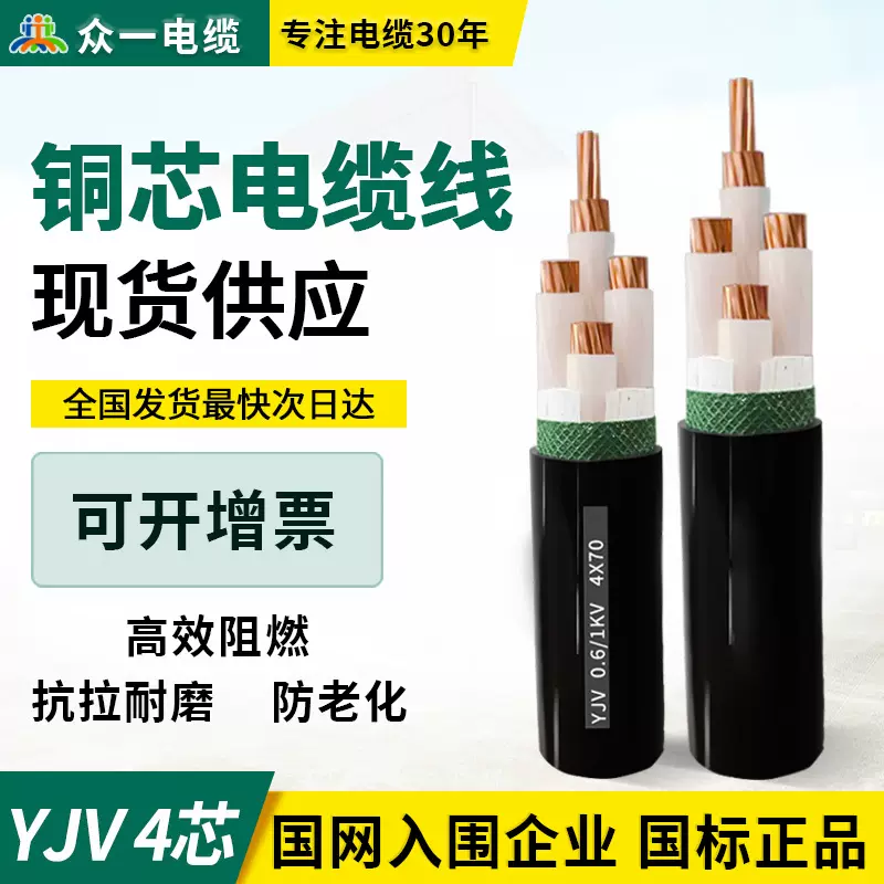 ZC-YJV4芯铜芯电力电缆50/70/95/120/150/185/240/300平方