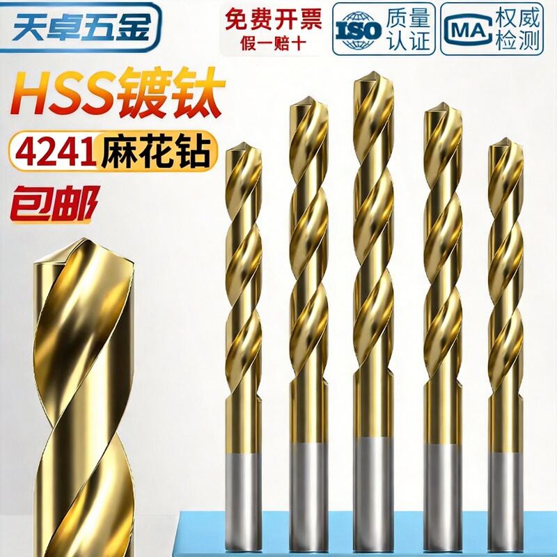 4241 Titanium-Coated High-Speed Steel Straight Shank Twist Drill Bit 135-Degree Electric Drill Bit for Thin Metal Household Drilling Applications