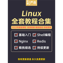 基础Linux年工程师新视频教程零运维云计算全套培训2022课程