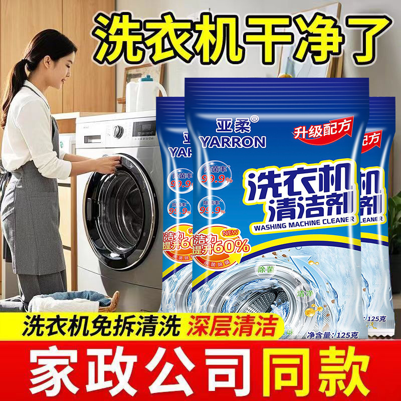 Limpiador de tanque de lavadora 125g de descalcificación fuerte, limpieza de oxígeno activo, eliminación de ácaros, mantenimiento, lavadora sin desmontaje y lavado, eliminación de manchas