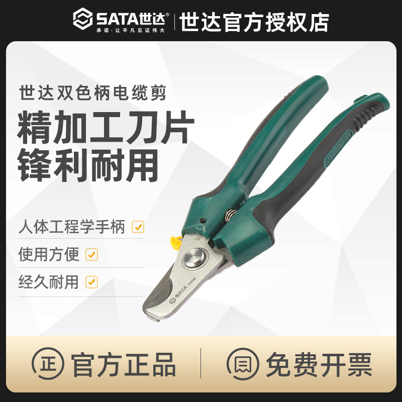 世达工具电缆剪双色柄强力线缆剪铜线铝线剪线钳7寸93109