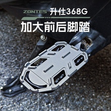 适用zontes升仕368G摩托改装越野防滑脚踏板 乘客脚踏配件 后脚蹬