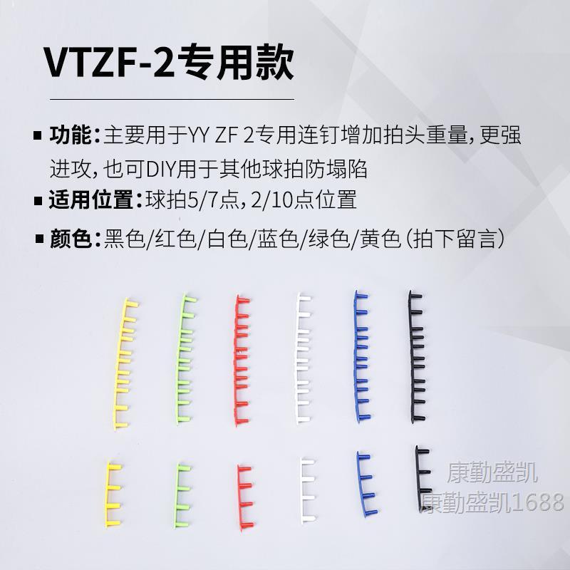 羽毛球拍护线钉VTZF2护线管VT-80E加厚10连钉纳米7连钉22强攻弩钉|undefined