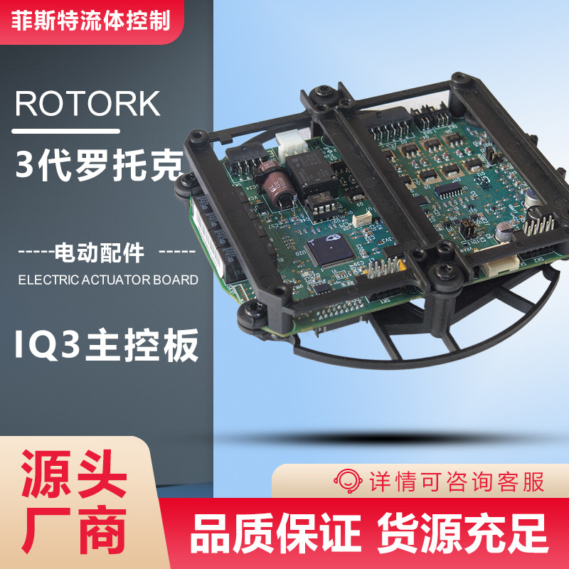 进口罗托克驱动装置主板_MOD6D电动主板逻辑板_罗托克电动执行器