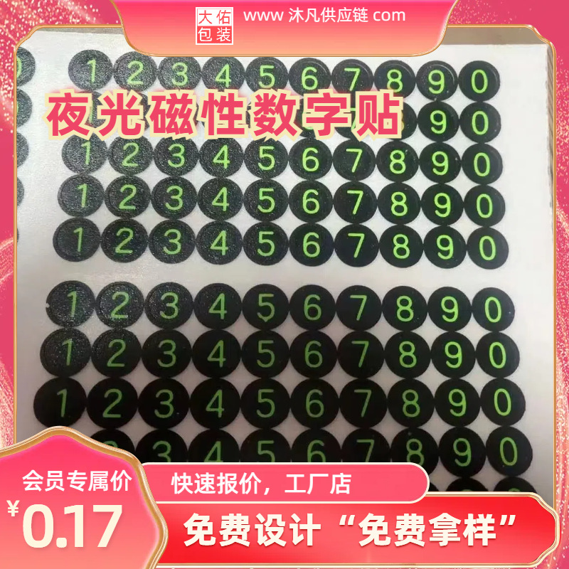 纸防胶防伪不干胶镭射标签PVC厂热敏透明不干胶标签贴纸 数字贴