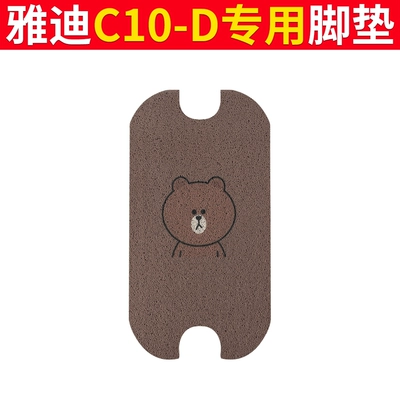 Electric vehicle foot mat | Rubber Leather Foot Pads - yadi-c10-d-foot-pads-xiongxiong