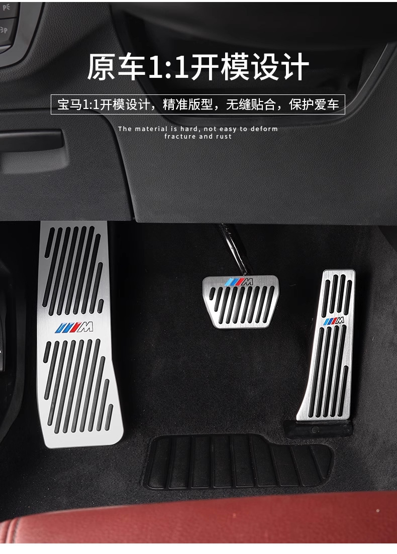 Suitable for Bmw New 3 Series 5 Series 4 Series 7 Series X3X4X5X6 Brake Accelerator Pedal Interior Modification Decoration