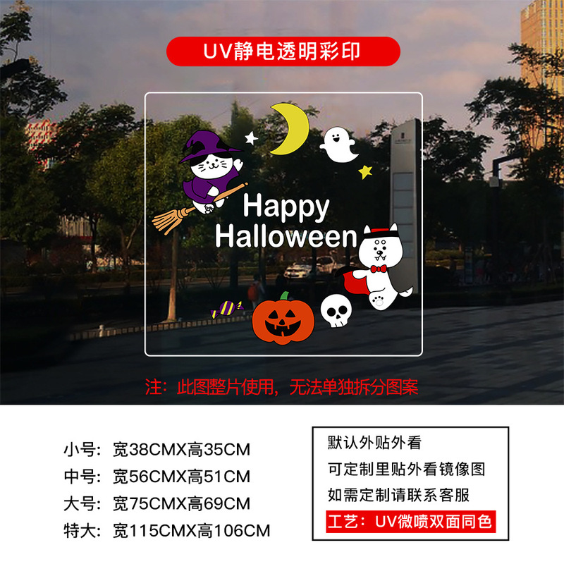 万圣节装饰静电贴纸HALLOWEEN氛围布置玻璃橱窗门贴窗花窗贴南瓜|undefined