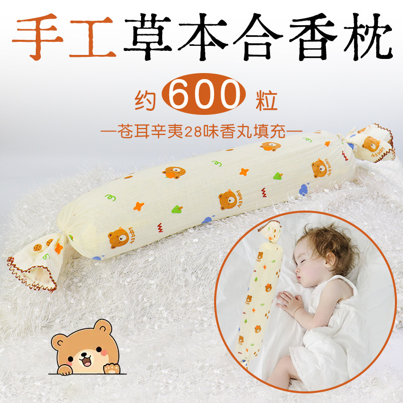 手工合香枕古法中药枕头填充五福籽苍耳子香丸安抚抱枕睡眠|undefined