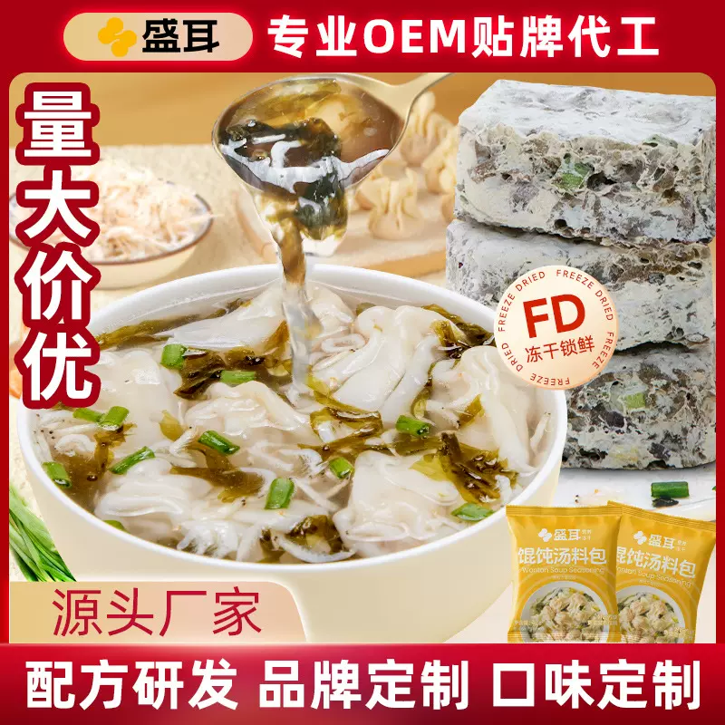 盛耳馄饨汤料包20包免煮即食冻干速食汤面条云吞调料包紫菜虾皮汤