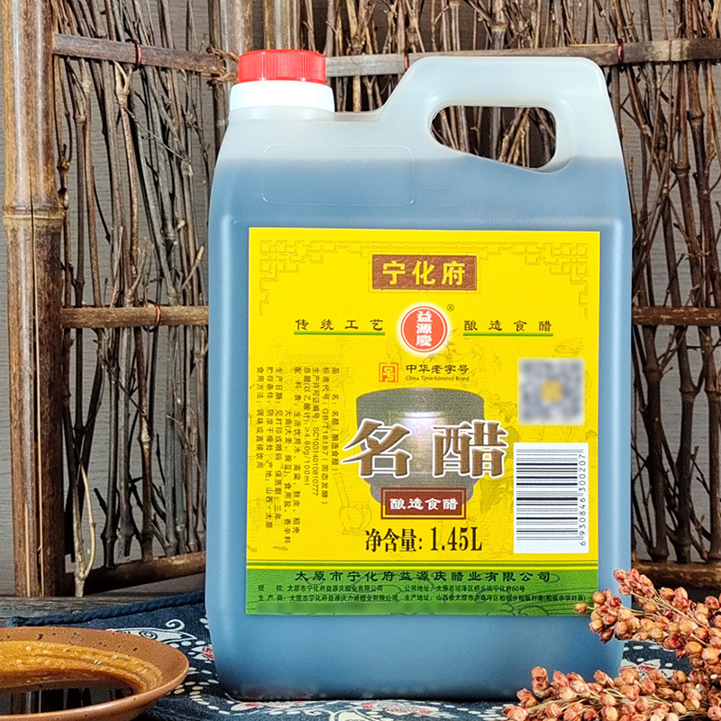 宁化府 醋 名醋1450ml 粮食酿造 中华老字号 山西特产