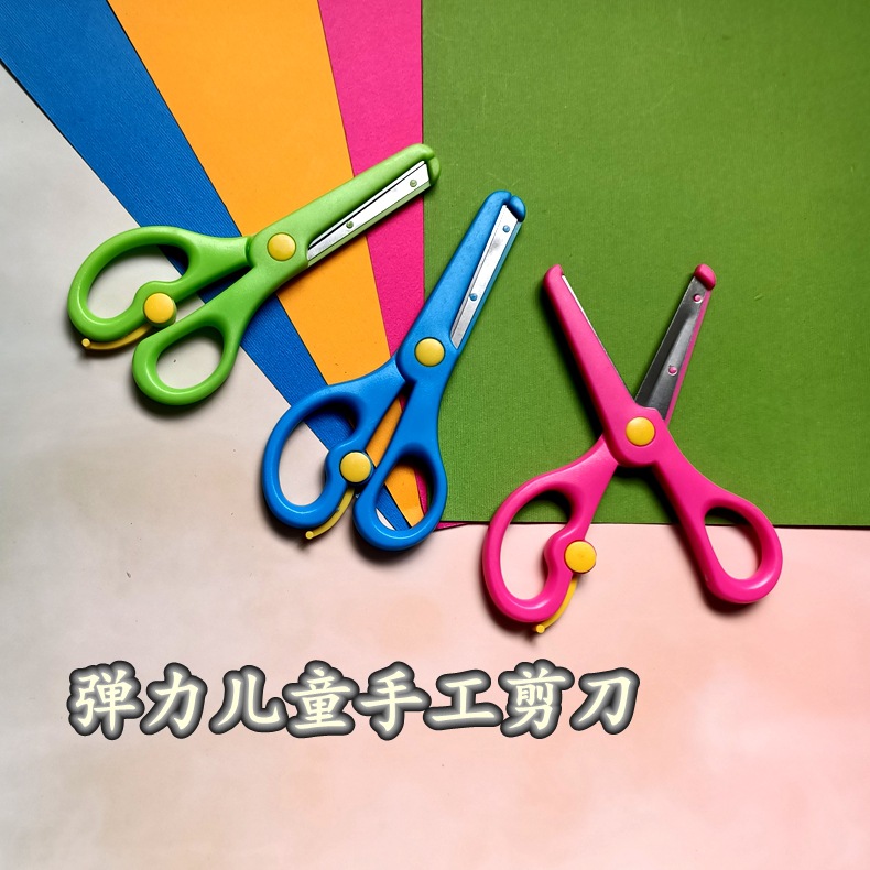 儿童安全剪刀123