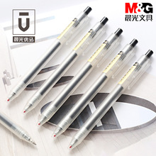 M&G/晨光优品按动中性笔磨砂笔杆办公签字笔0.5学生考试水笔87901