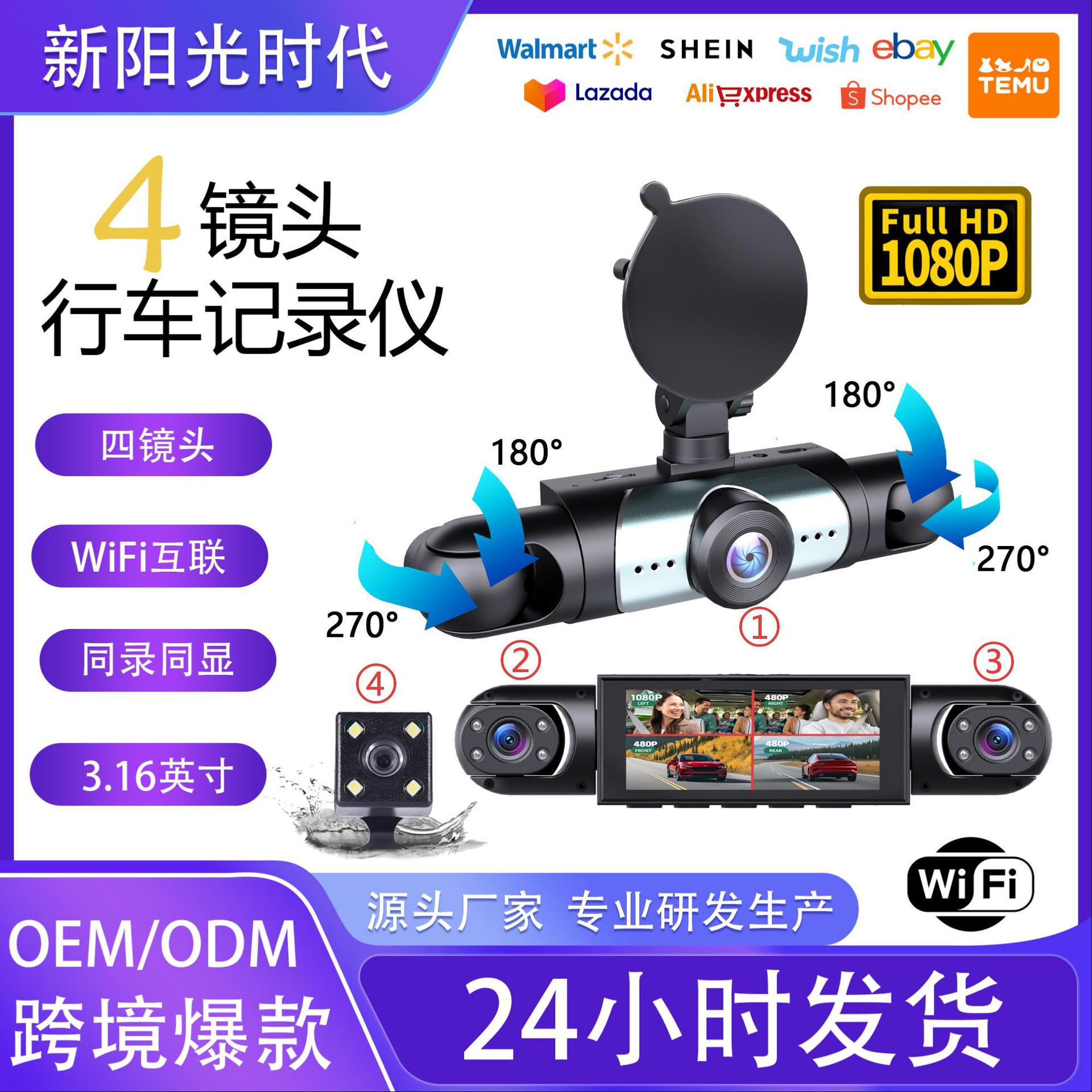 Four-Lens High-Definition Wifi Driving Recorder 360 ° Comprehensive Monitoring with Four Cameras Displaying and Recording Simultaneously 3.16