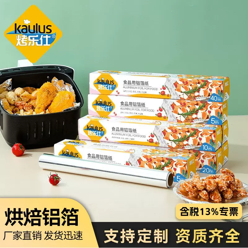 厂家批发锡箔纸烧烤烤箱锡纸空气炸锅烘焙铝箔纸一次性家用锡纸