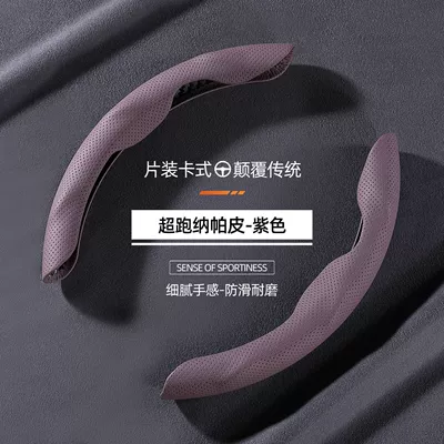 Steering wheel cover suitable for the steering wheel covers - special-shaped-perforated-purple-nappa-leather-pair-38cm