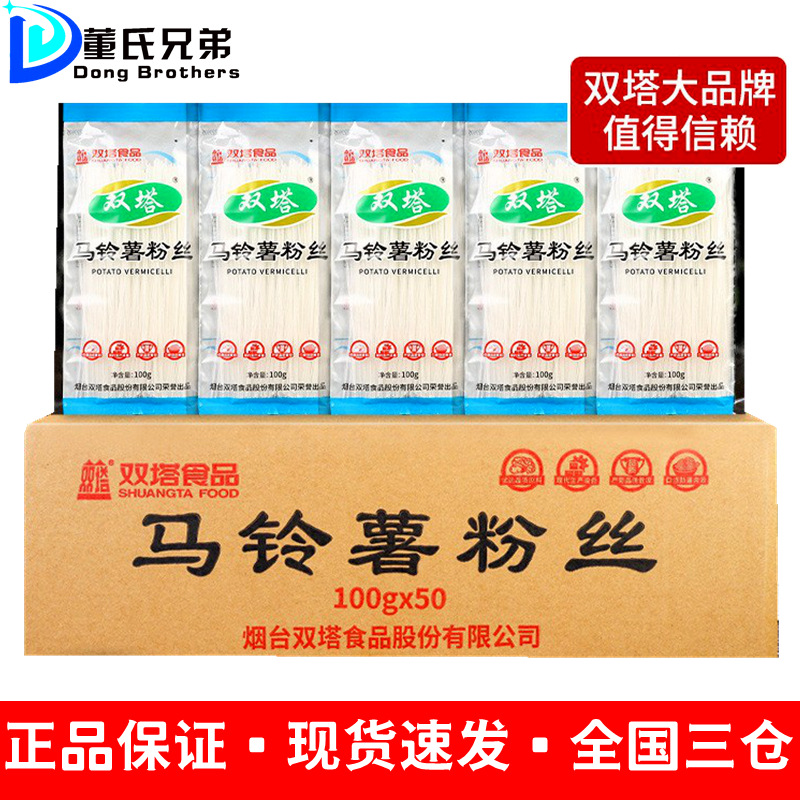 正宗双塔马铃薯粉丝100g*50整箱酸辣土豆粉火锅食材干细水晶粉条