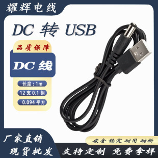 �S�����aDC�Դ��USB��늾�DC5.5*2.5�DUSB�B�Ӿ����~о��������