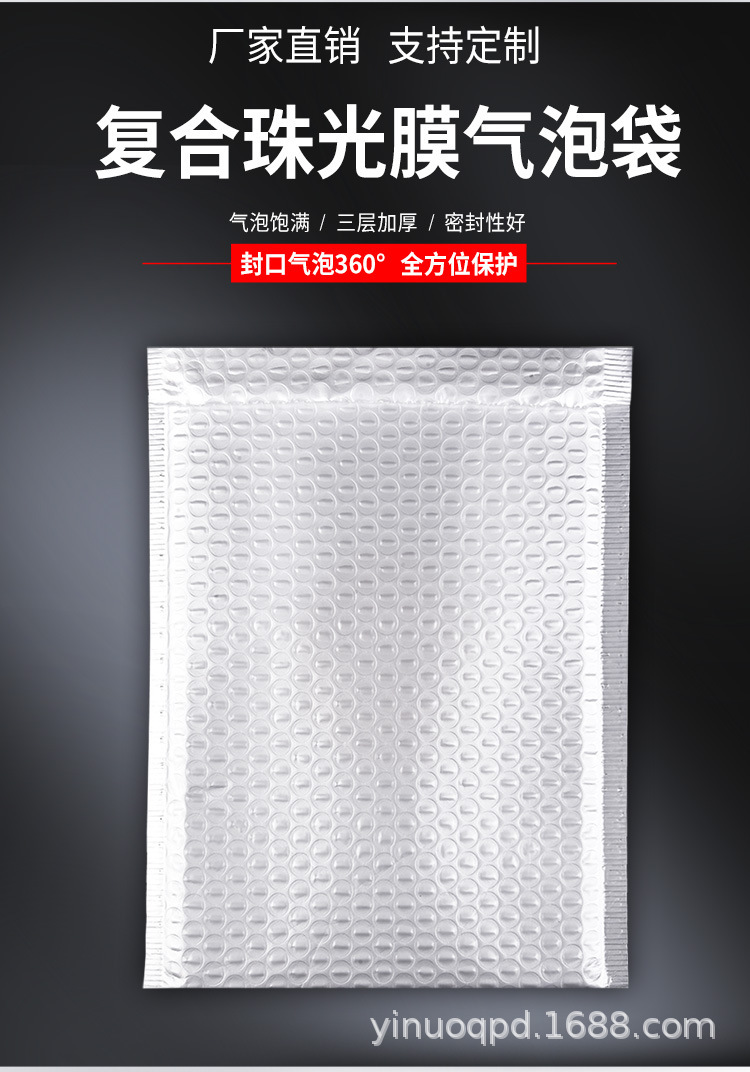 珠光膜气泡袋