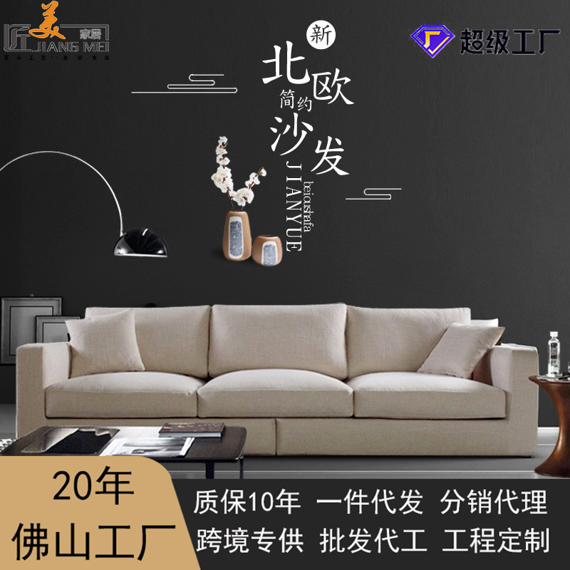 Guangdong fábrica auto-operado sofá de tela al por mayor nórdico japonés simple moderno medio y pequeño apartamento látex abajo sala de estar